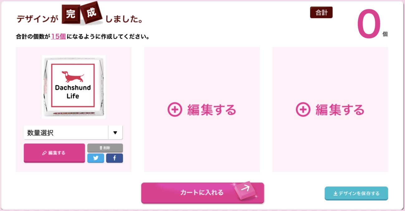 ダックスフンド,デコチョコ,チロルチョコ