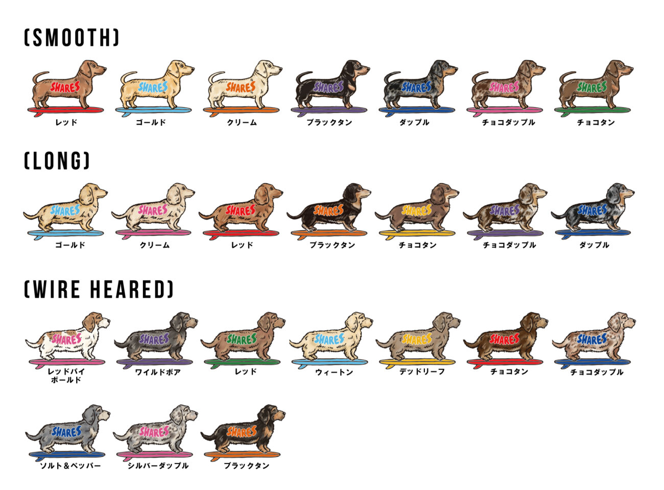 ダックスフンド,カスタムオーダー,SHARES DESIGN,シェアーズデザイン